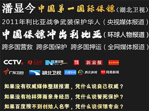 中國保鏢公司-提供國內(nèi)及國際保鏢保安服務(wù)及保鏢價(jià)格表